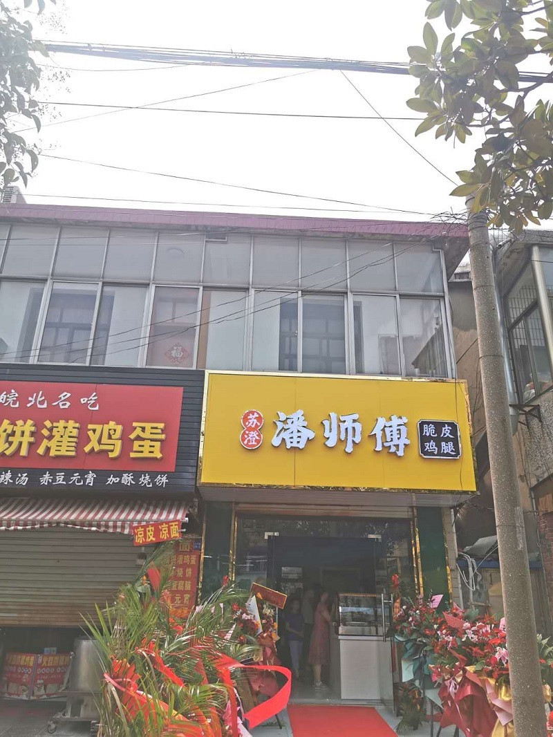 江都店(diàn)