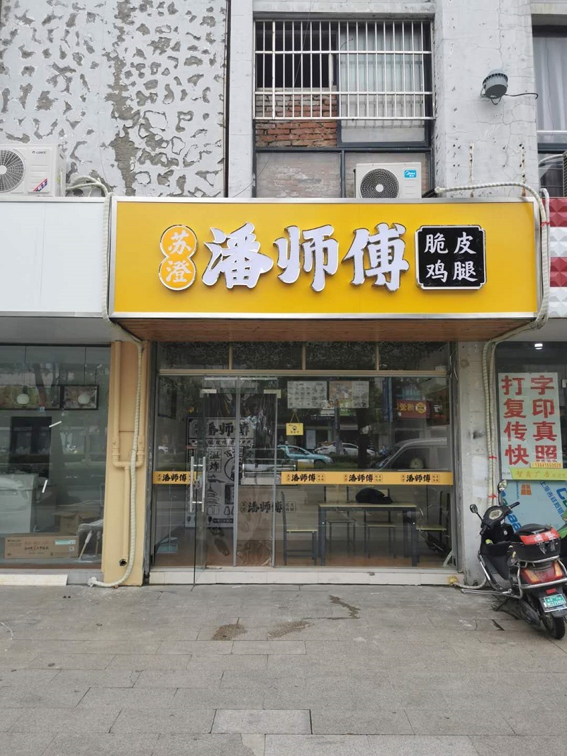 興化店(diàn)